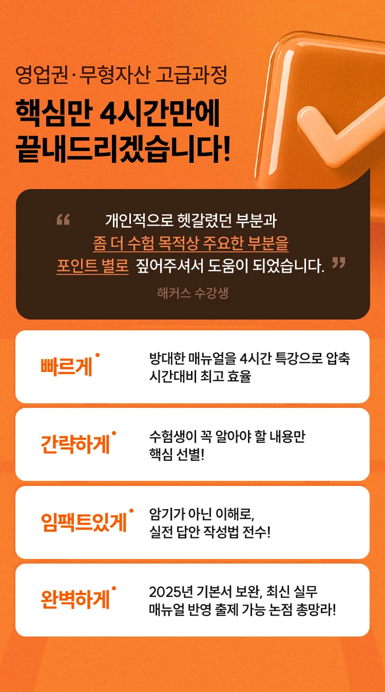 핵심만 4시간만에 끝내드리겠습니다!