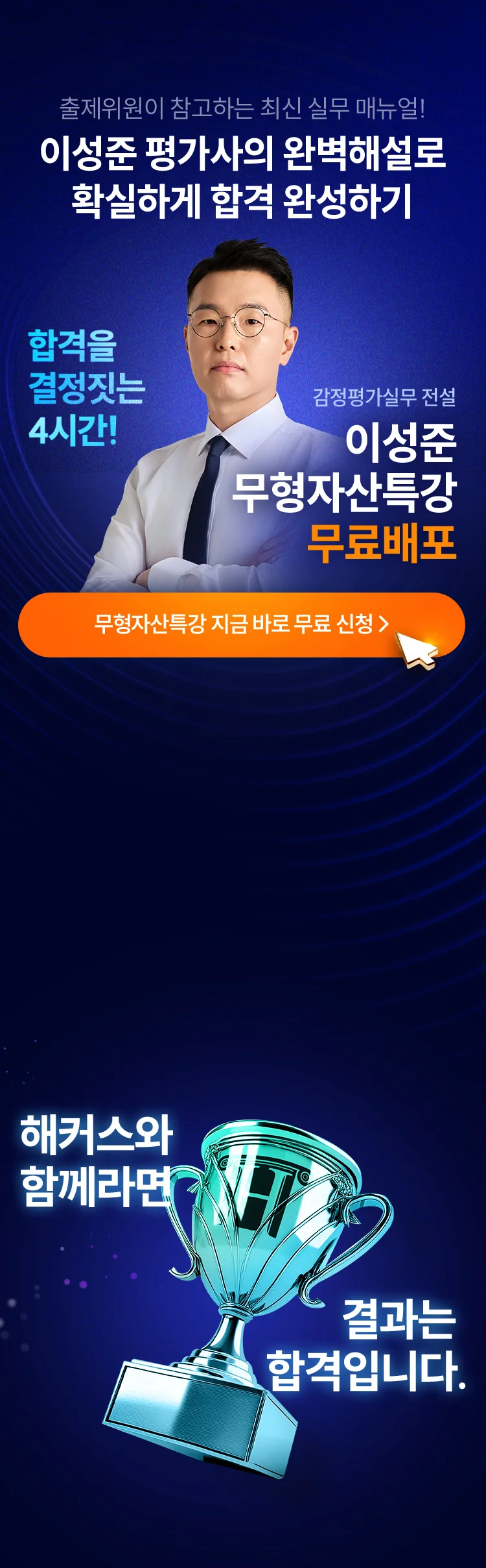 이성준 평가사의 완벽해설로 확실하게 합격 완성하기