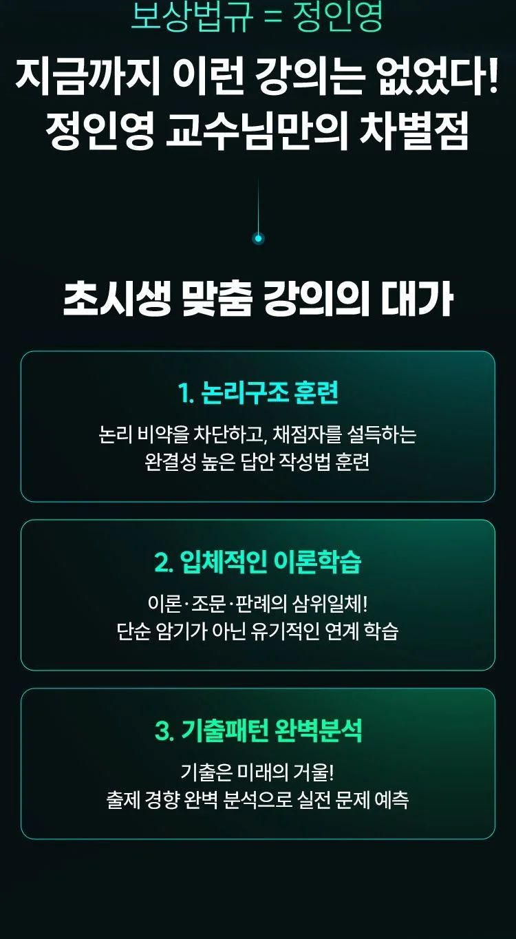 [역대급라인업] 해커스로 전격입성 : 보상법규 정인영, 민법 송민