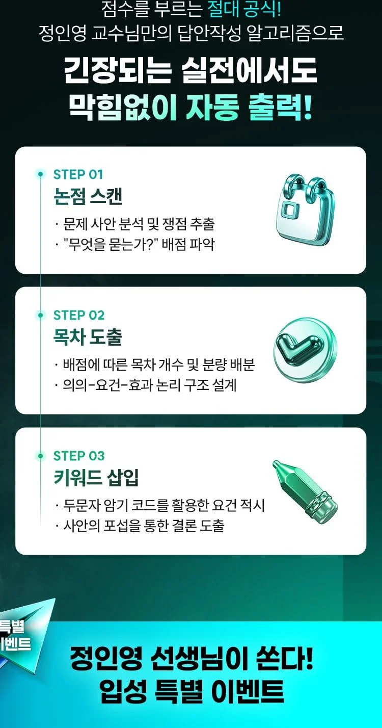 [역대급라인업] 해커스로 전격입성 : 보상법규 정인영, 민법 송민