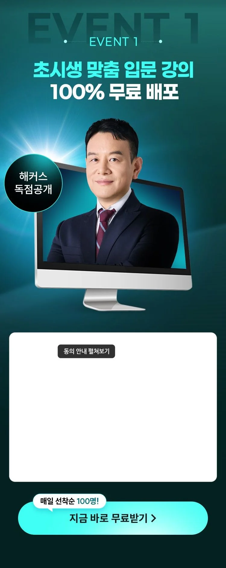 [역대급라인업] 해커스로 전격입성 : 보상법규 정인영, 민법 송민