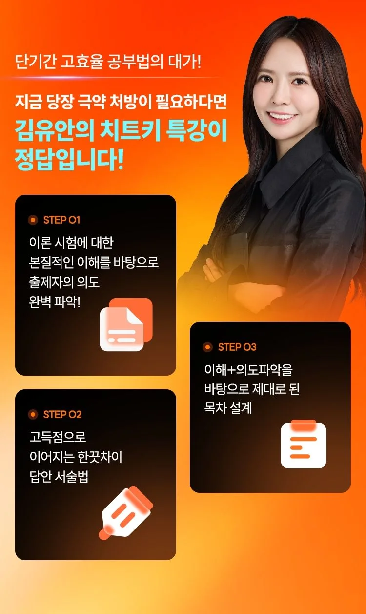 감정평가이론 김유안 고득점 치트키 특강 무료배포