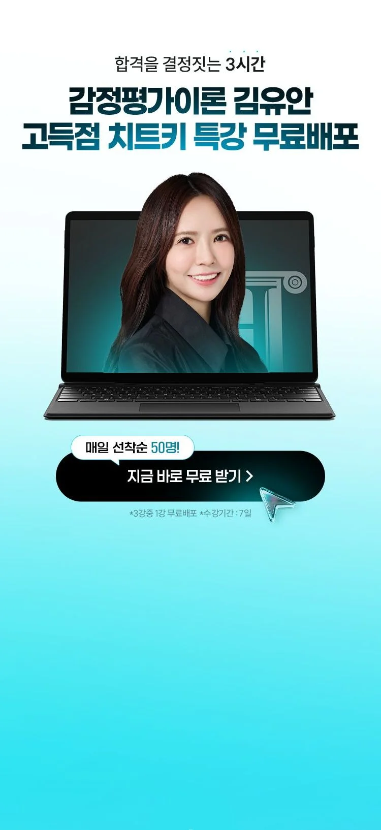 감정평가이론 김유안 고득점 치트키 특강 무료배포