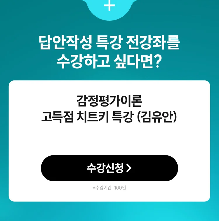 감정평가이론 답안작성 치트키 특강 (김유안)