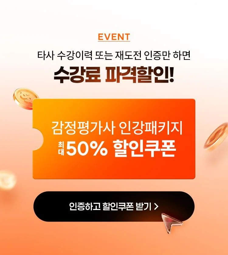 감정평가이론 김유안 고득점 치트키 특강 무료배포