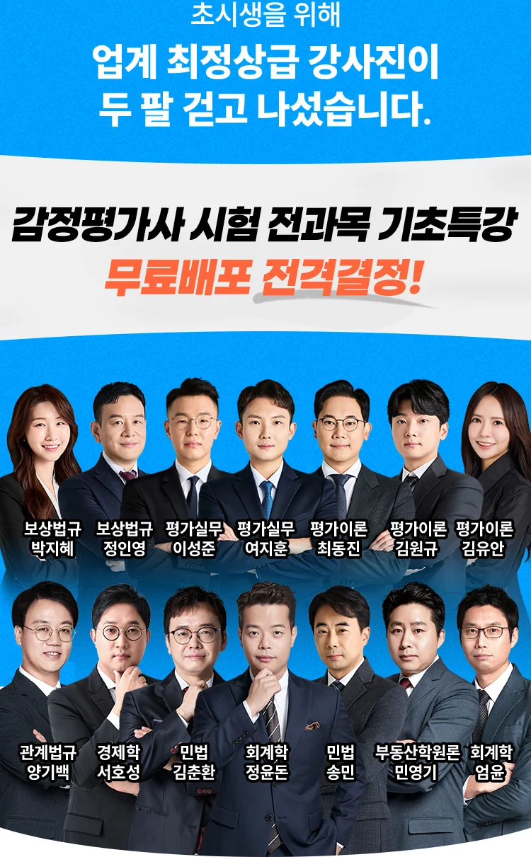 업계 최정상급 강사진이 두 팔 걷고 나섰습니다.