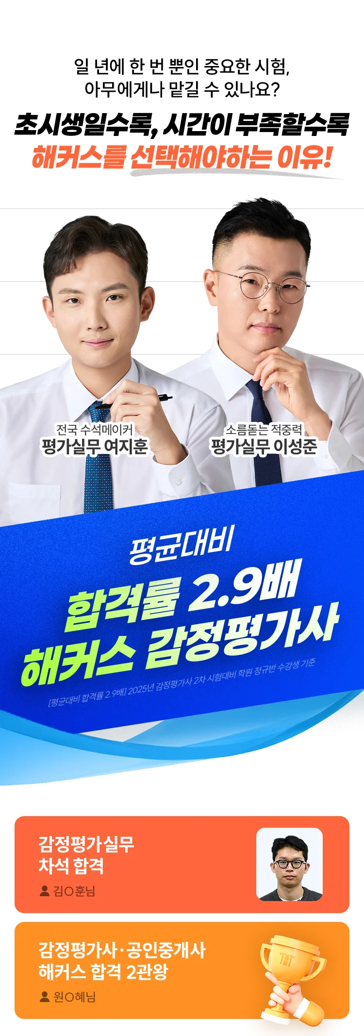 해커스를 선택해야하는이유!
