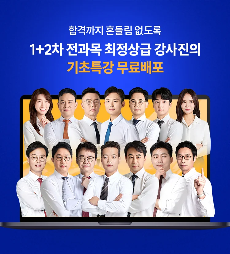 최정상급 강사진의 기초특강!