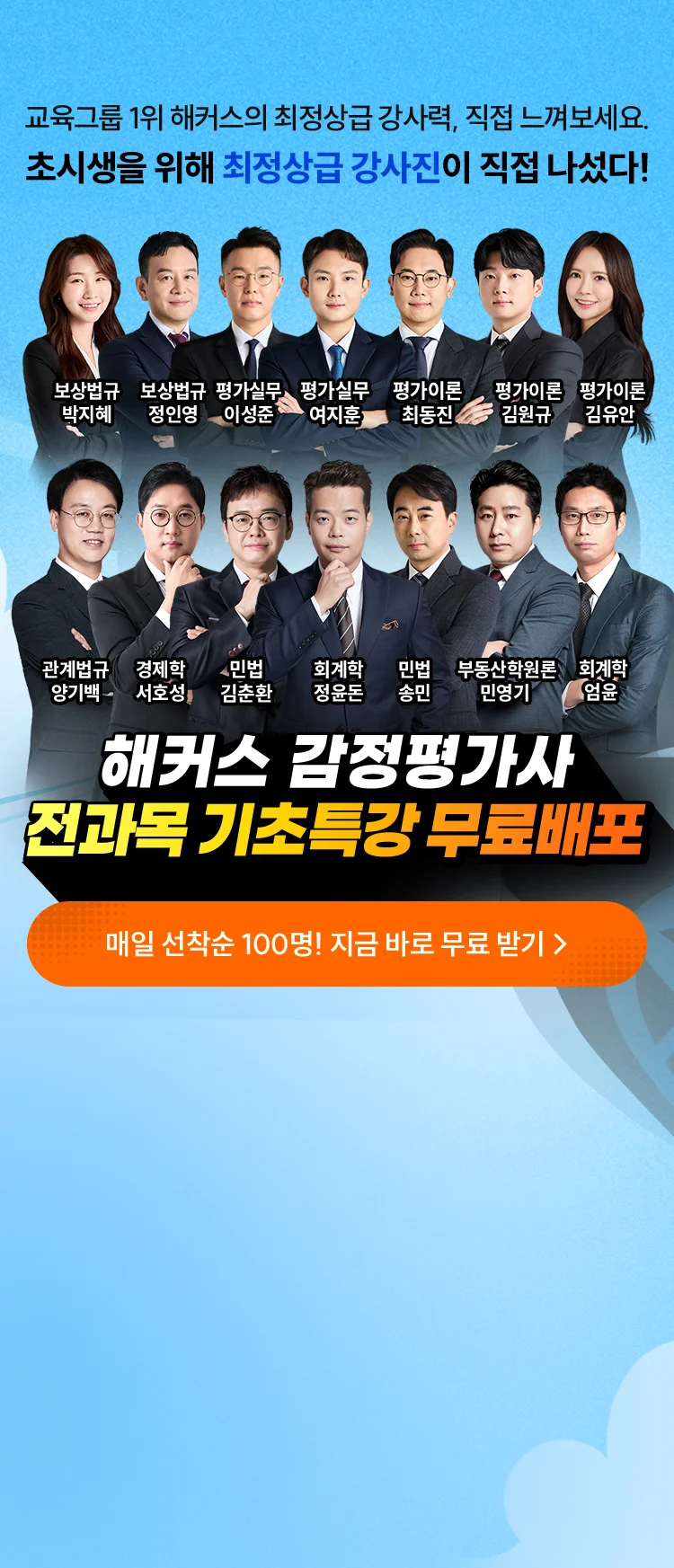 전과목 기초특강 무료배포