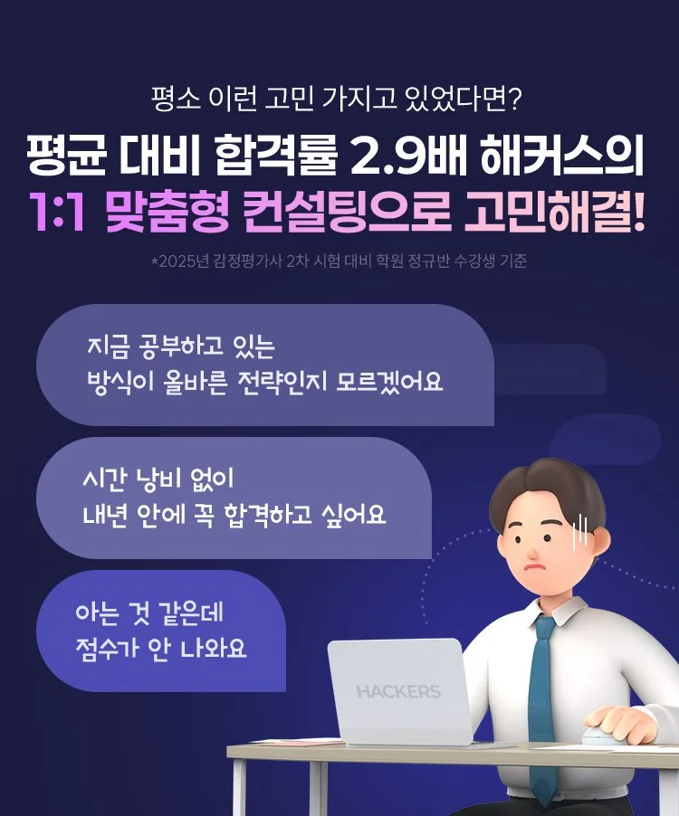 해커스 감정평가사 단기합격 컨설팅