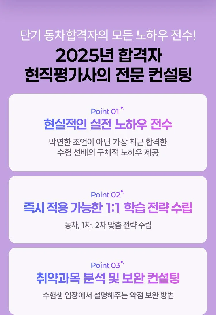 해커스 감정평가사 단기합격 컨설팅