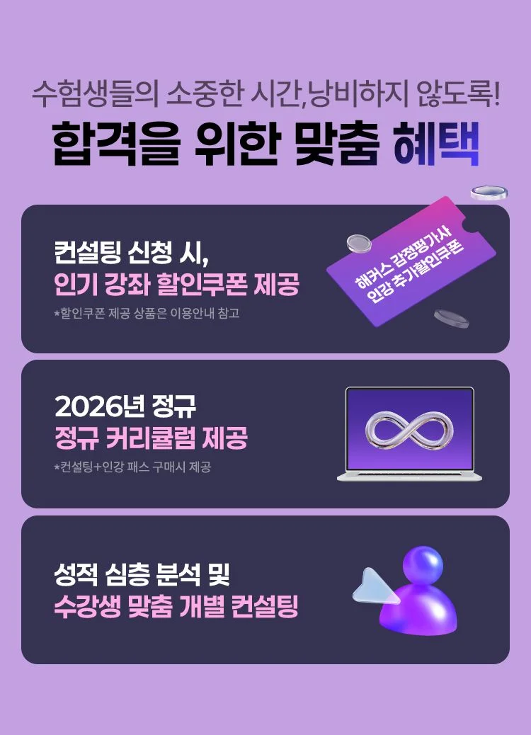 해커스 감정평가사 단기합격 컨설팅