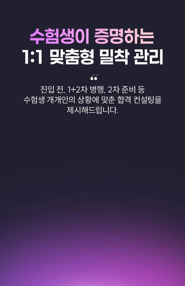 해커스 감정평가사 단기합격 컨설팅