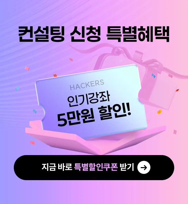 해커스 감정평가사 단기합격 컨설팅