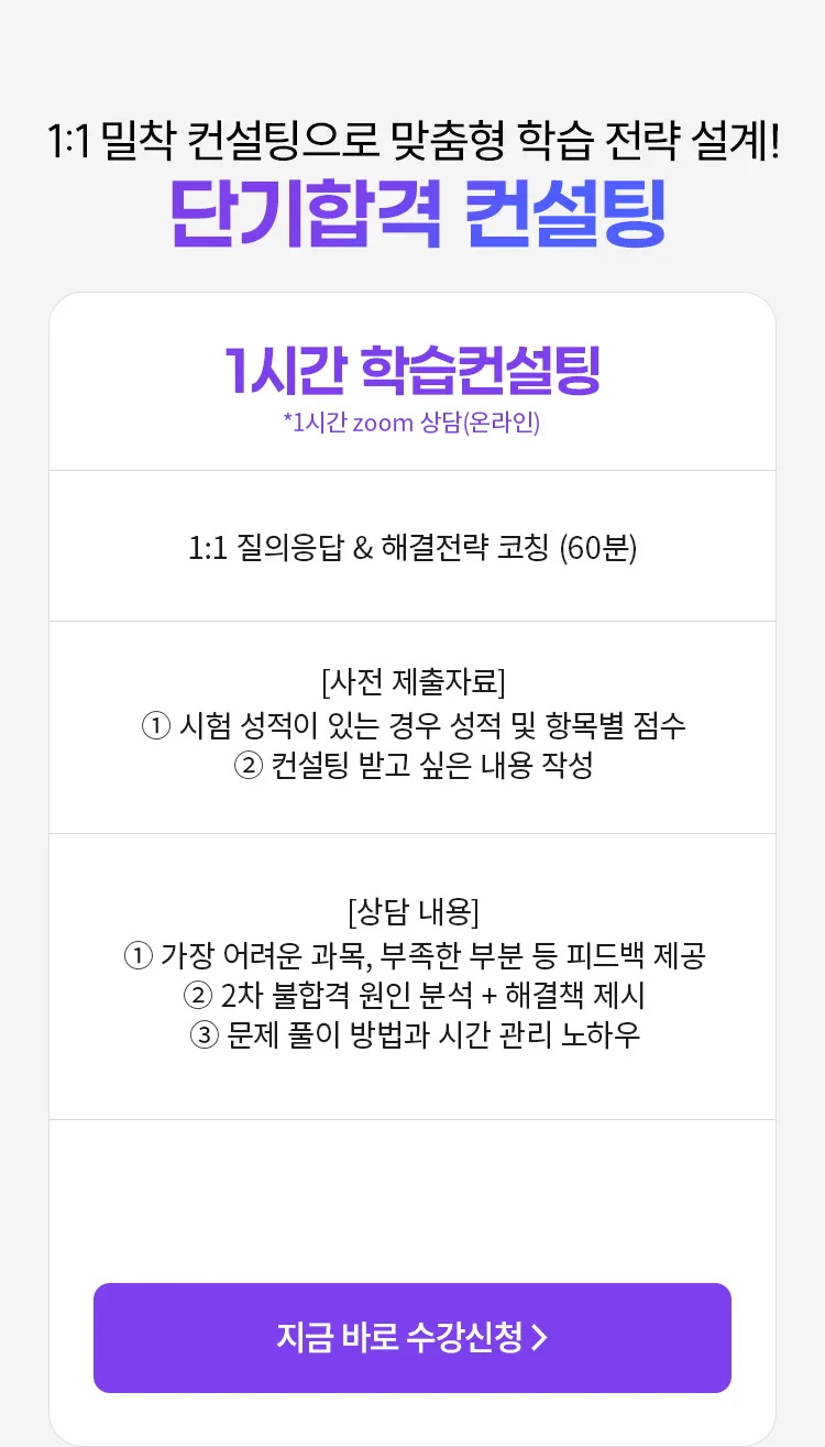 해커스 감정평가사 단기합격 컨설팅