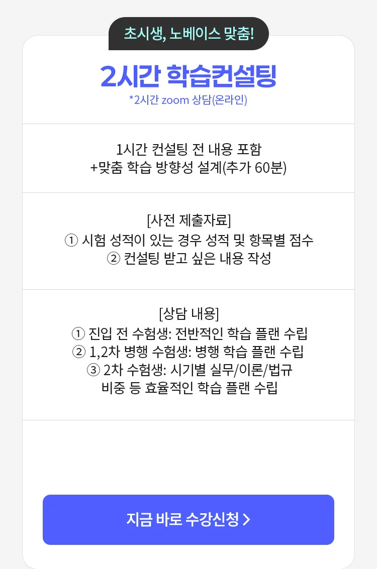 해커스 감정평가사 단기합격 컨설팅