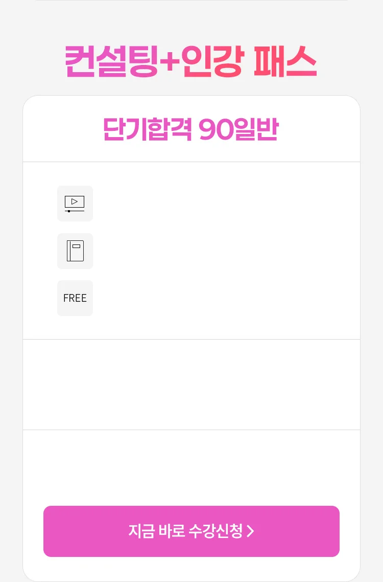 해커스 감정평가사 단기합격 컨설팅