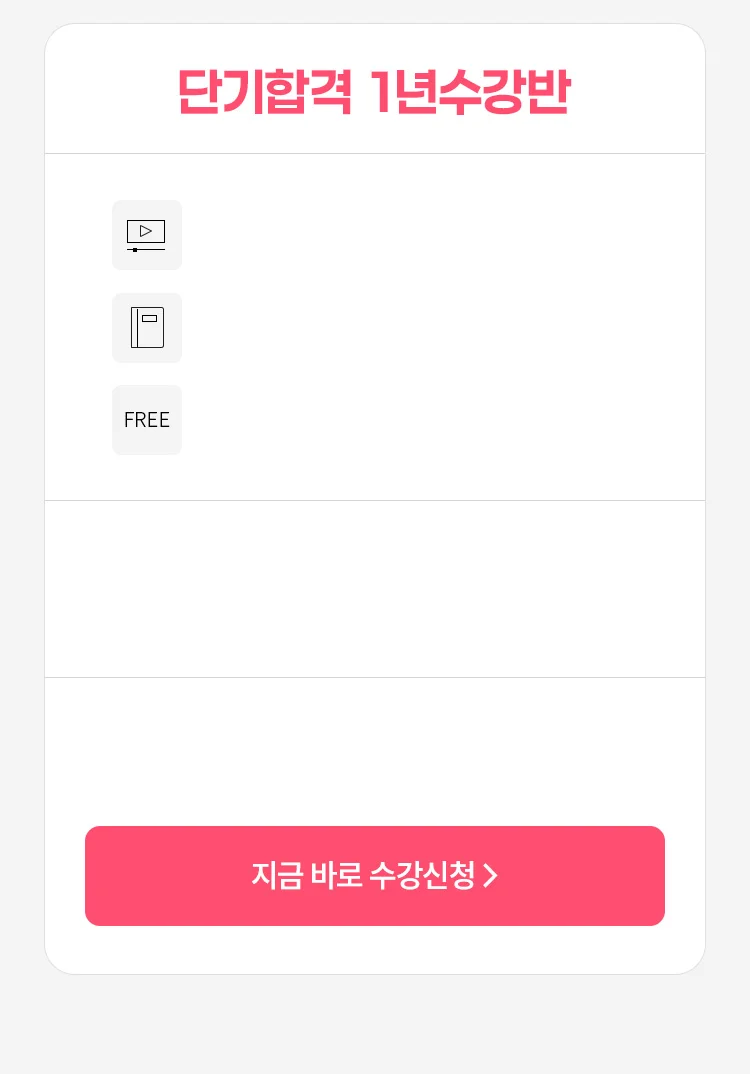 해커스 감정평가사 단기합격 컨설팅
