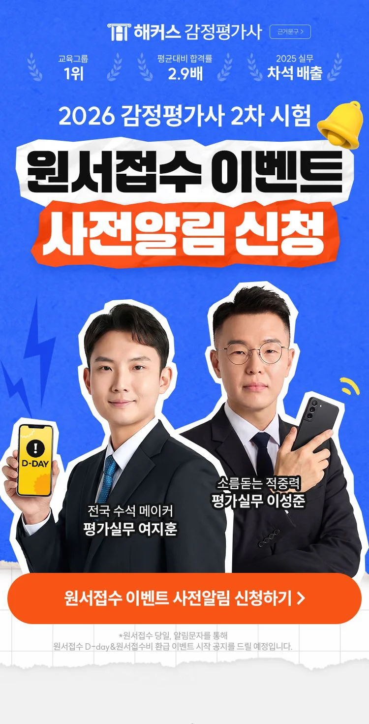 해커스 감평사 사전알림 이벤트