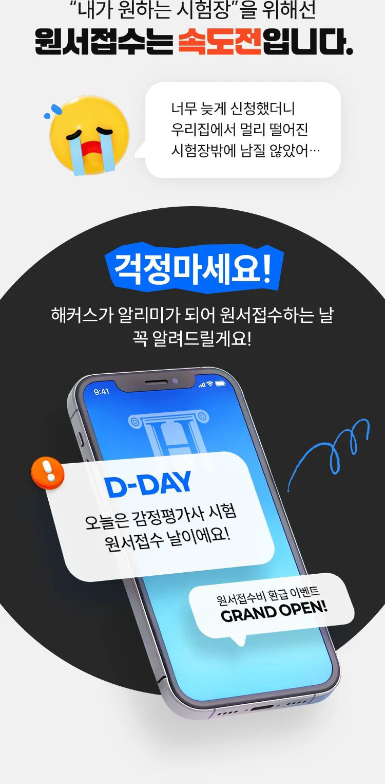 해커스 감평사 사전알림 이벤트