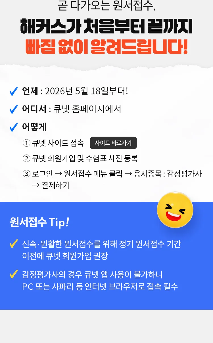 해커스 감평사 사전알림 이벤트