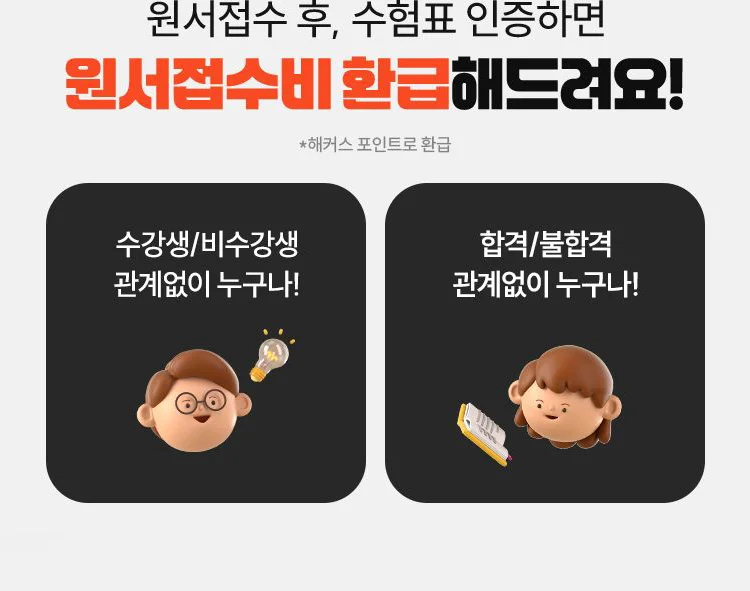 해커스 감평사 사전알림 이벤트
