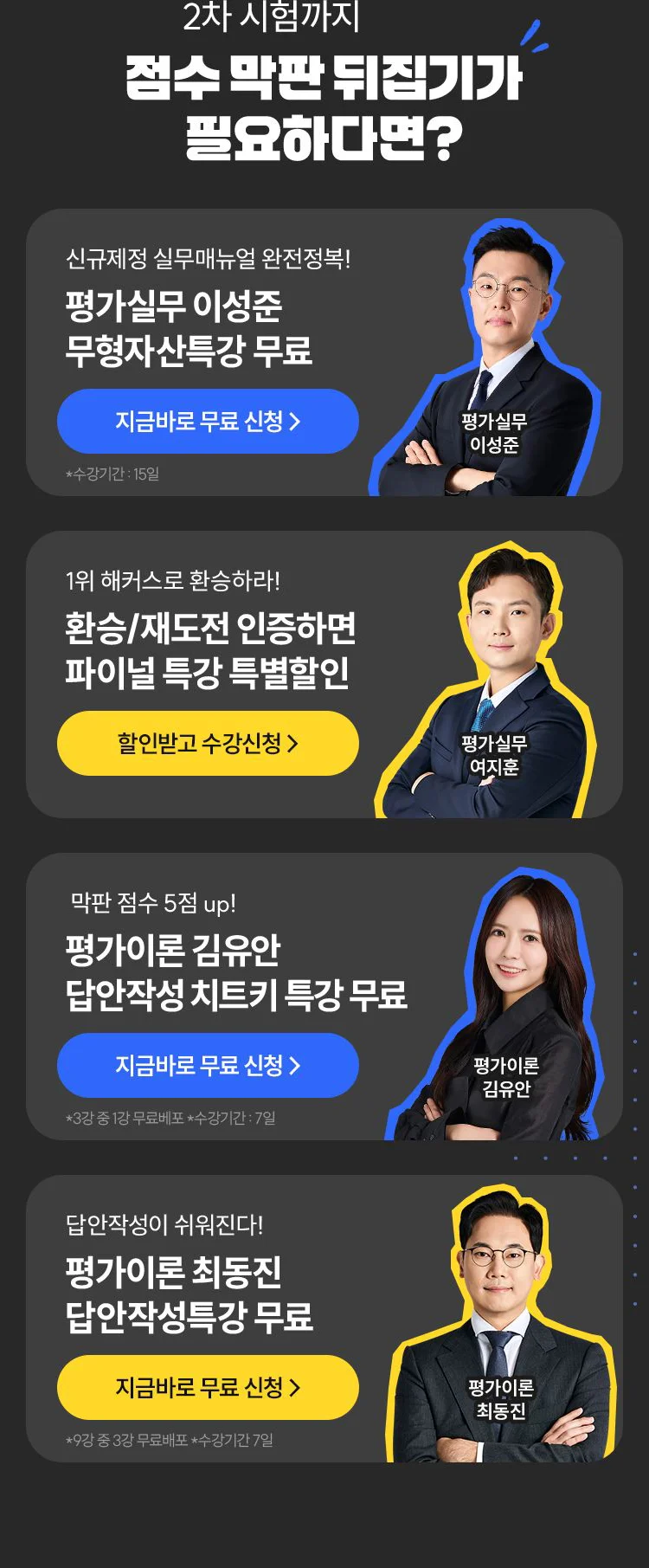해커스 감평사 사전알림 이벤트