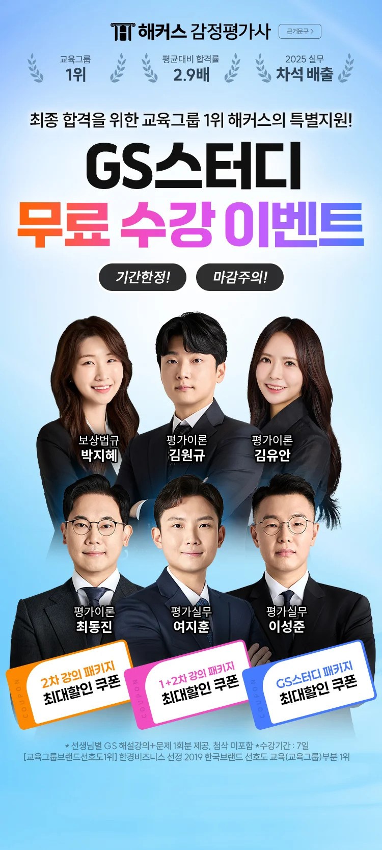 GS스터디 무료 수강 이벤트