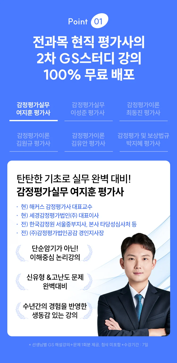 현직 평가사의 GS스터디 강의