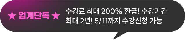 수강혜택