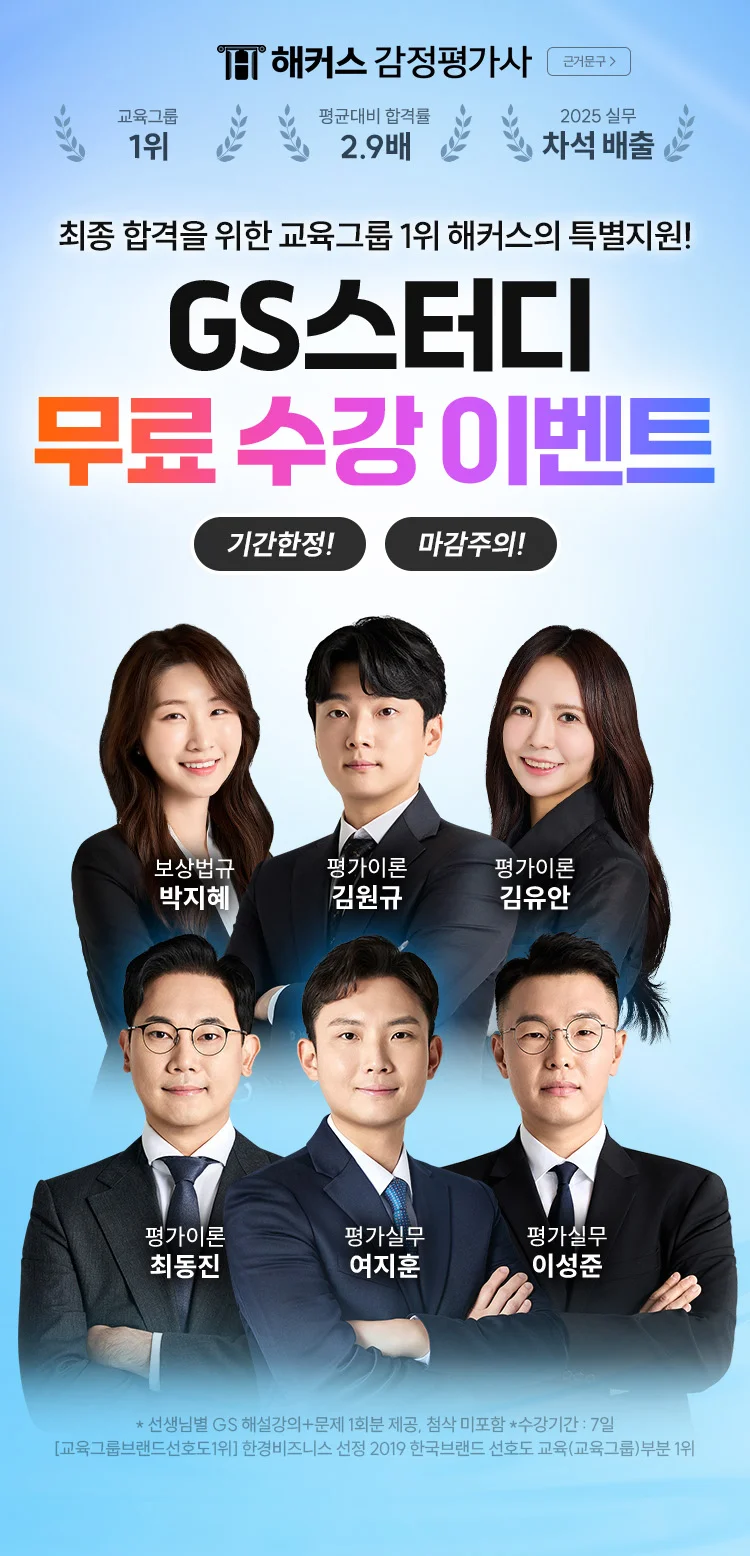 GS스터디 무료 수강 이벤트