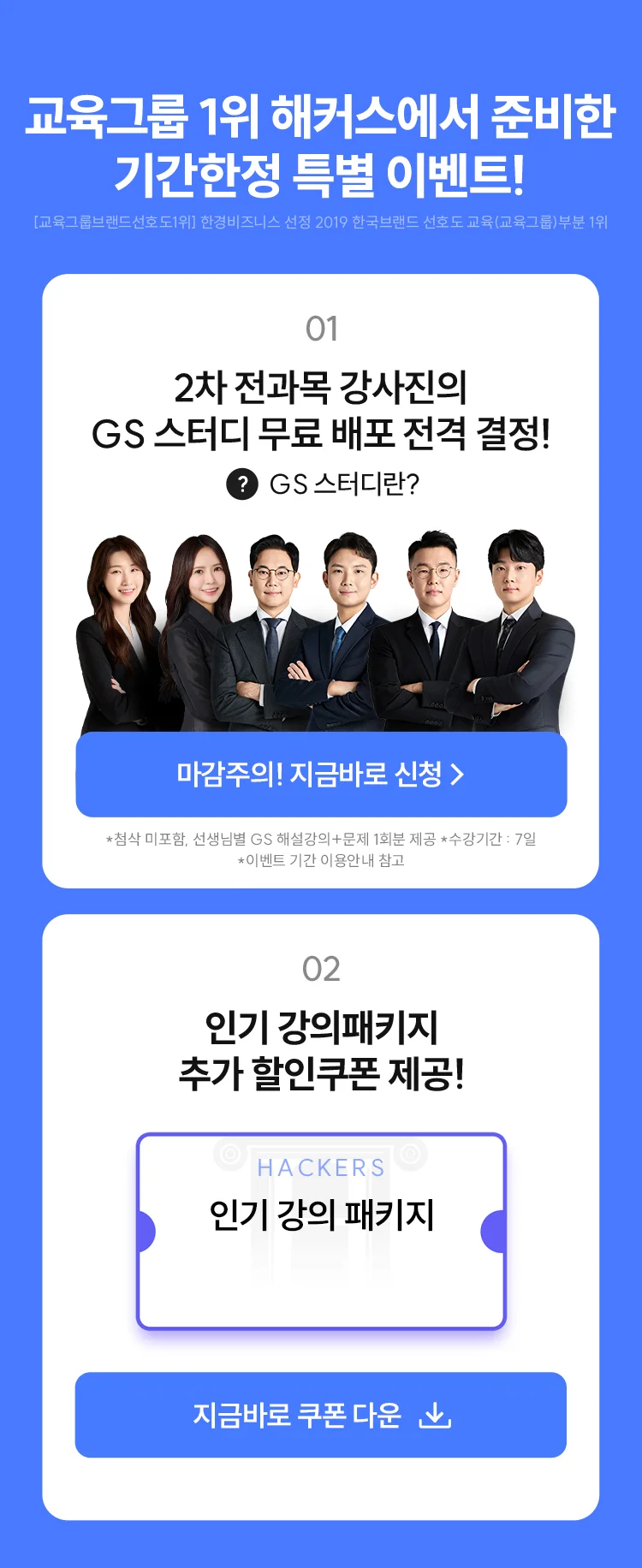 기간한정 특별 이벤트!