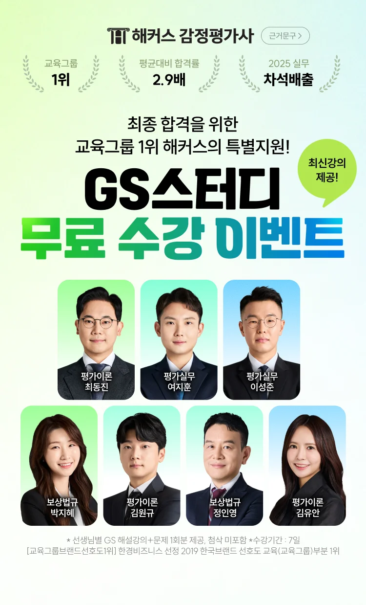 해커스 감정평가사