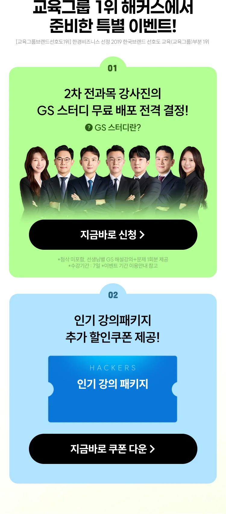 기간한정 특별 이벤트!