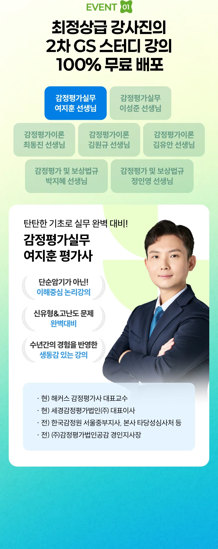현직 평가사의 GS스터디 강의