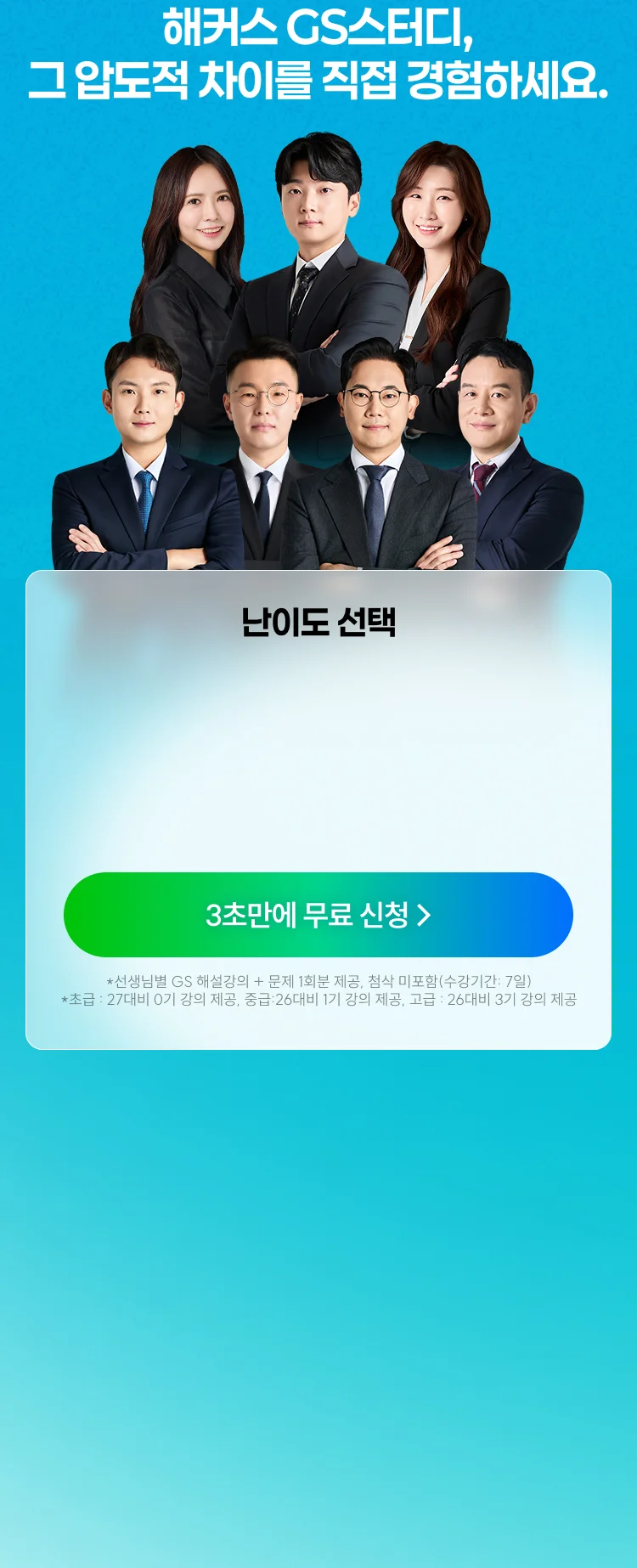 GS스터디