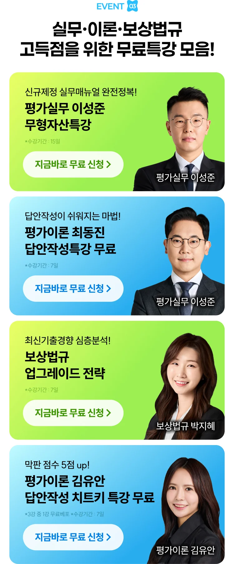 무료특강 모음