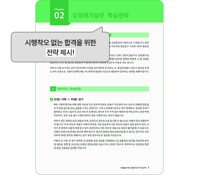 해커스 감정평가사 2