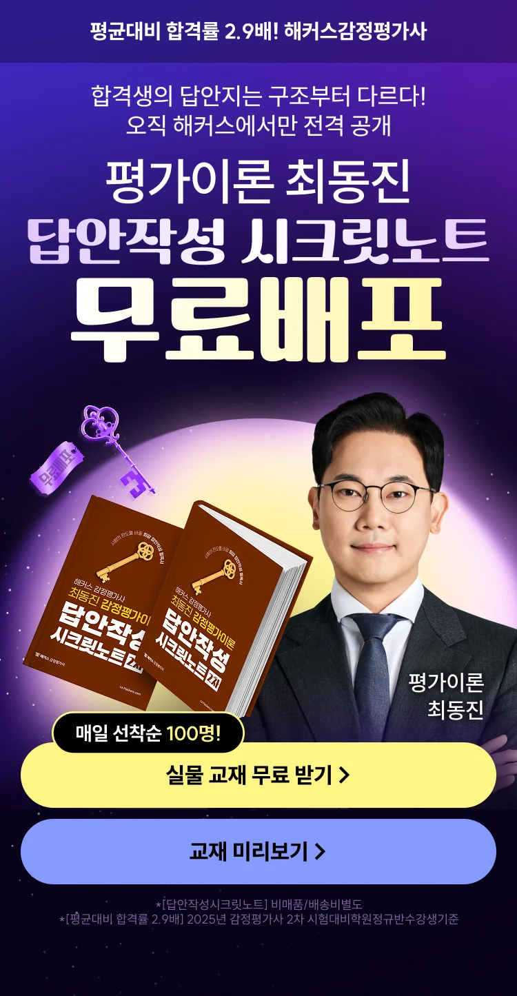 감평사 최동진 답안작성 시크릿노트 무료배포