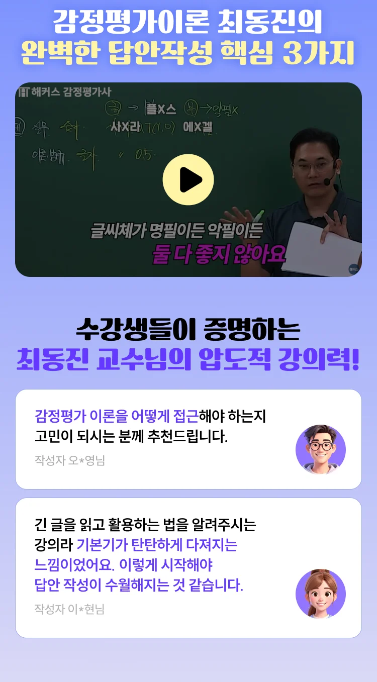 감정평가이론 최동진의 완벽한 답안작성 핵심 3가지