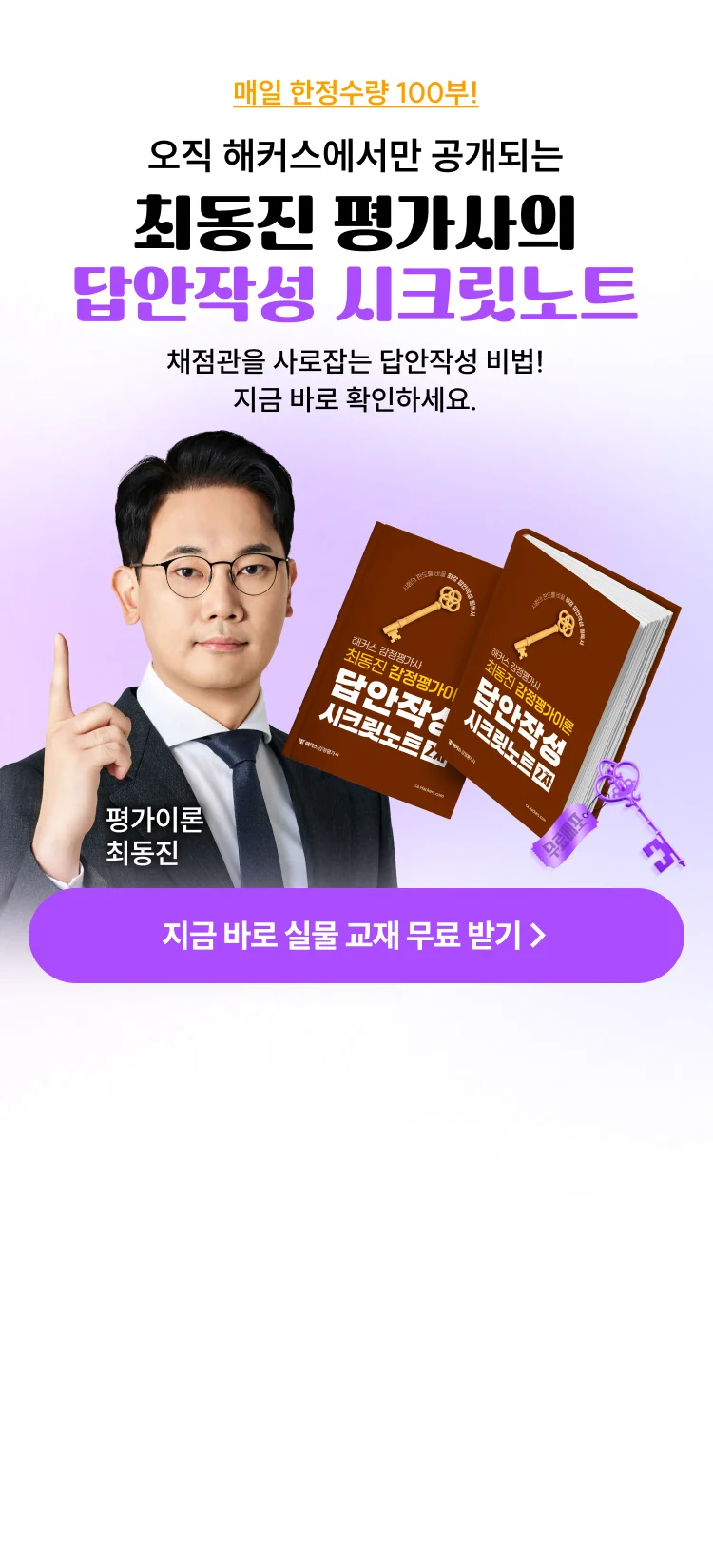 최동진 평가사의 답안작성 시크릿 노트