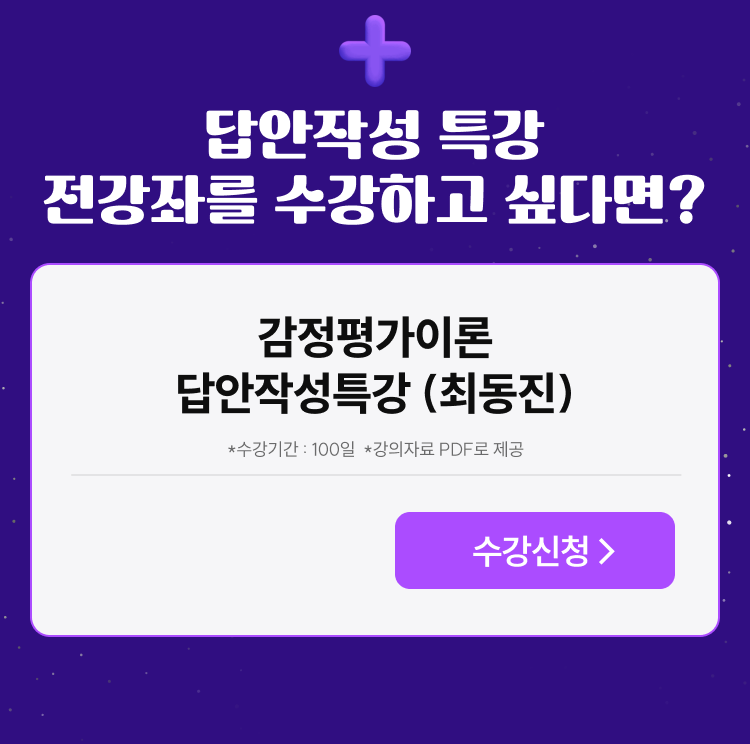 답안작성 특강 전강좌를 수강하고 싶다면 ?