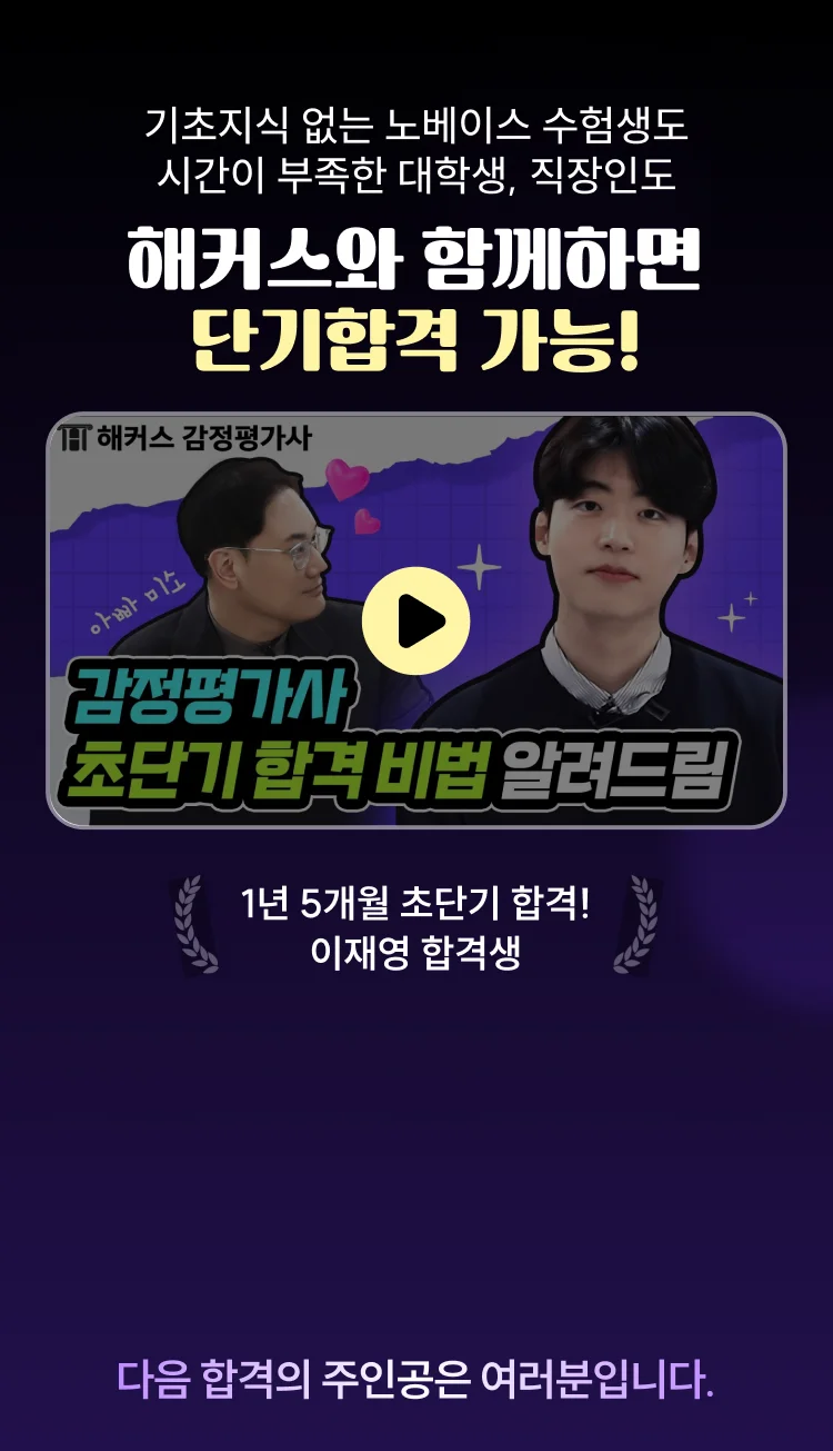 해커스와 함께하면 단기합격 가능!