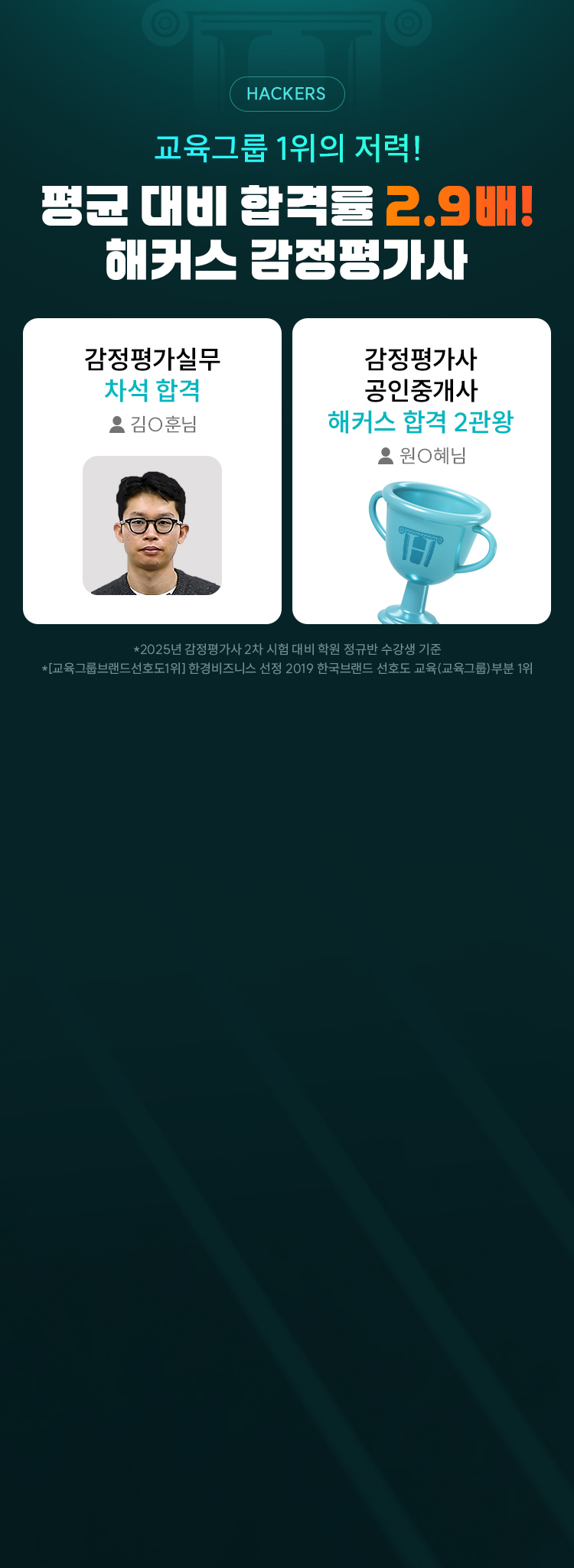 해커스 감정평가사 서브노트