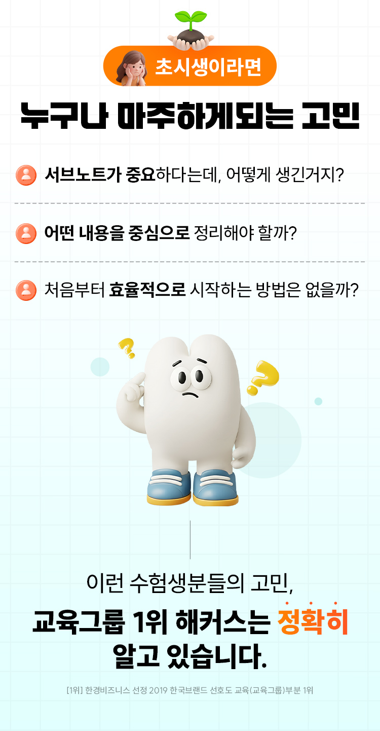해커스 감정평가사 서브노트