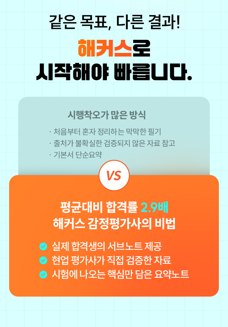 해커스 감정평가사 서브노트
