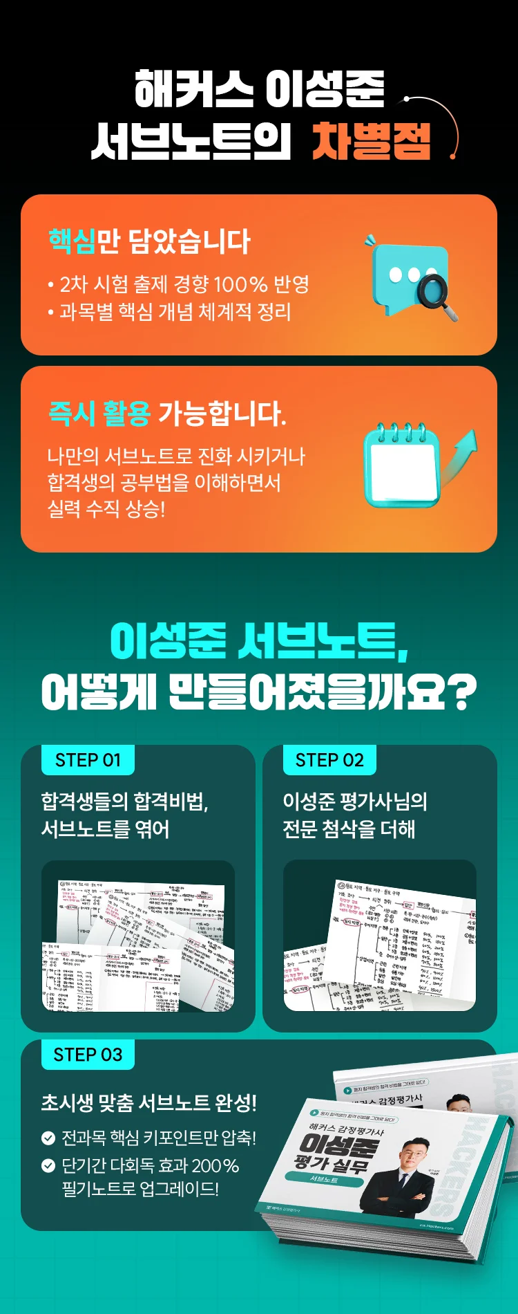 해커스 감정평가사 서브노트