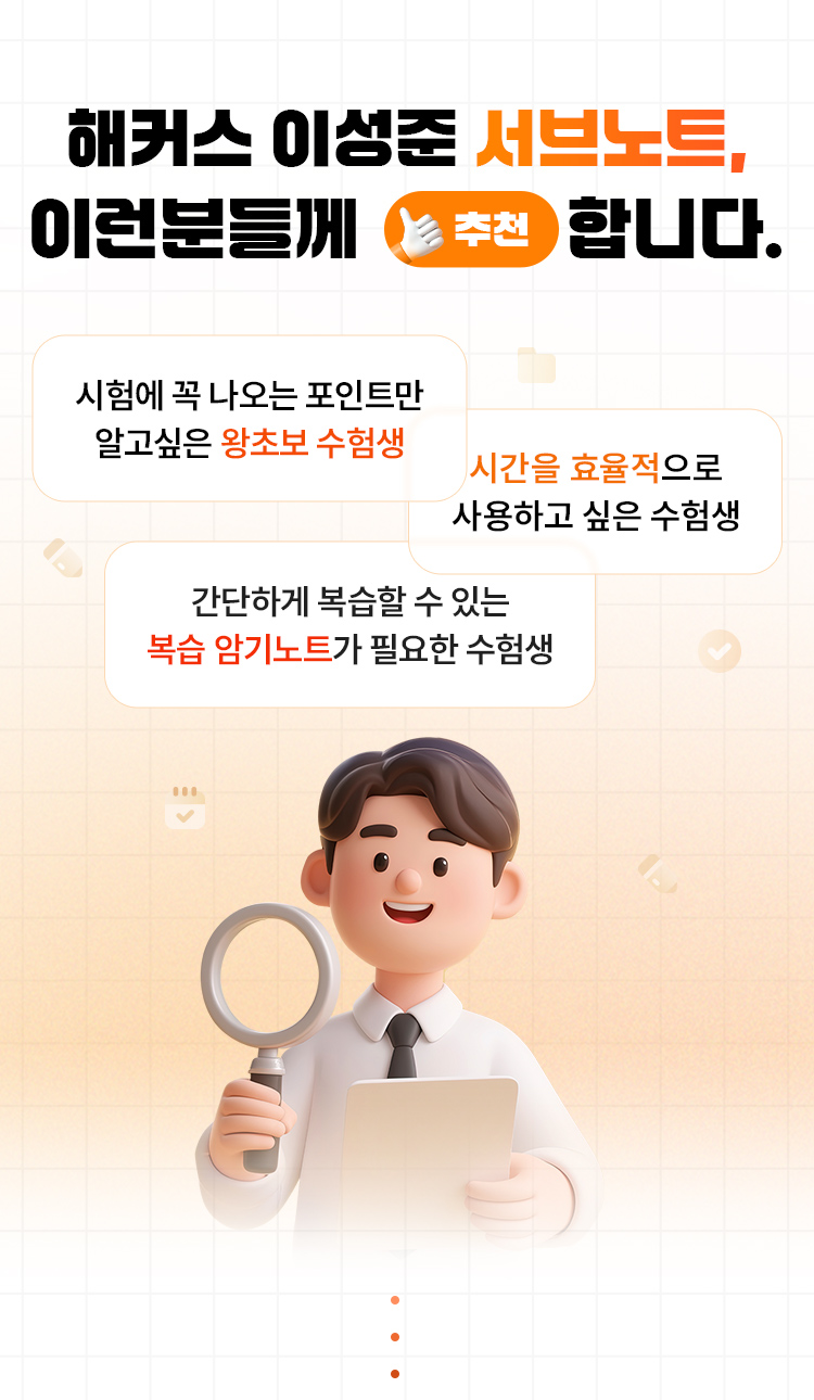 해커스 감정평가사 서브노트