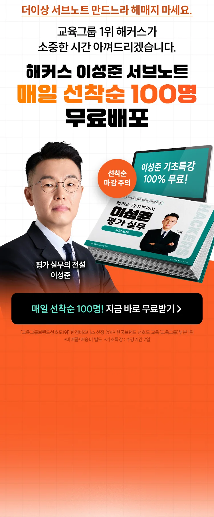 해커스 이성준 서브노트 매일 선착순 100명 무료배포