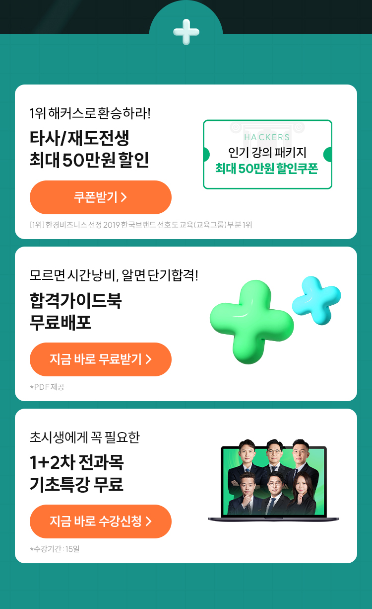 해커스 감정평가사 서브노트